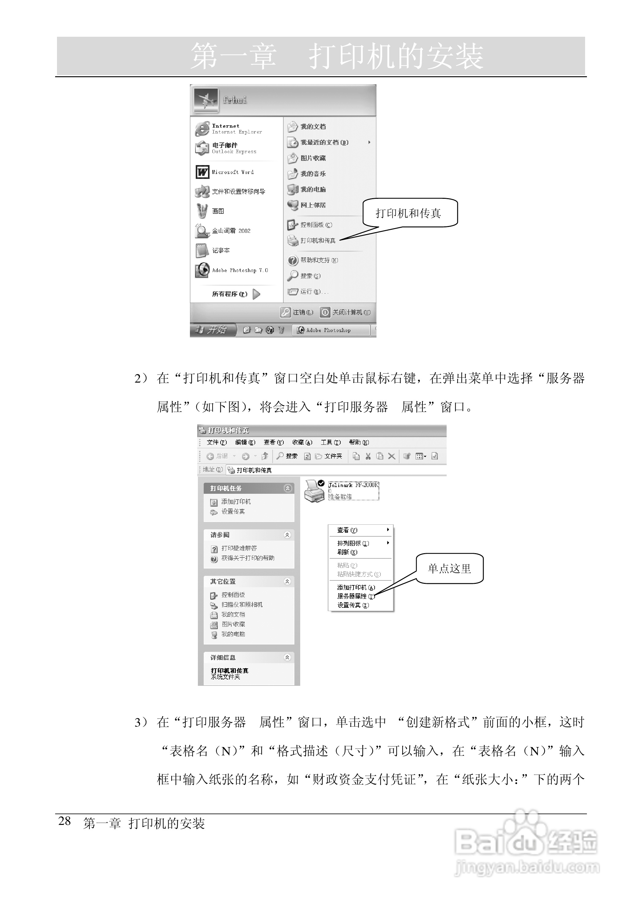 映美 FP-2000K 高速通用宽行平推打印机用户手册:[4]