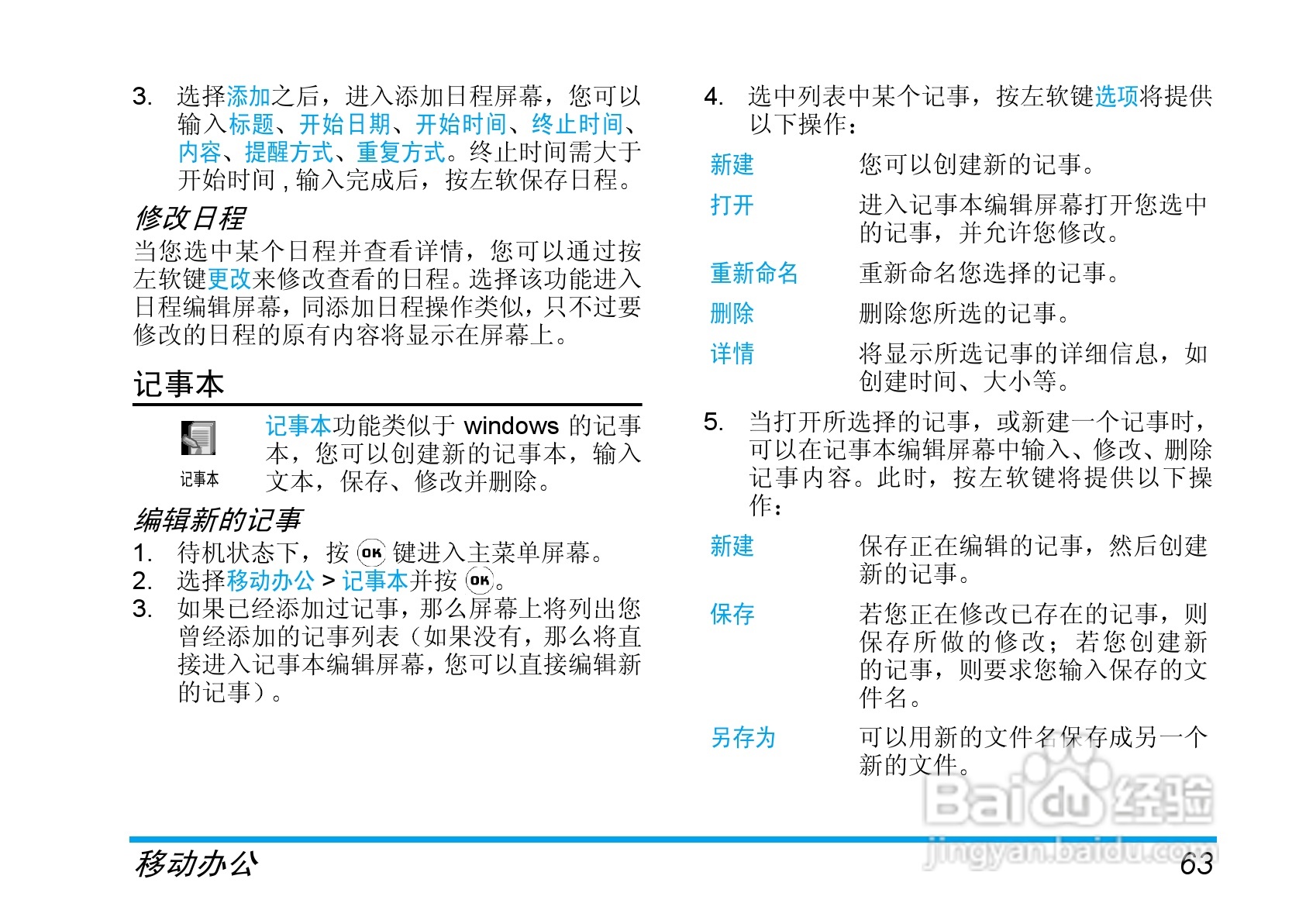 飞利浦手机CT9688/000APMEA型使用说明书:[7]