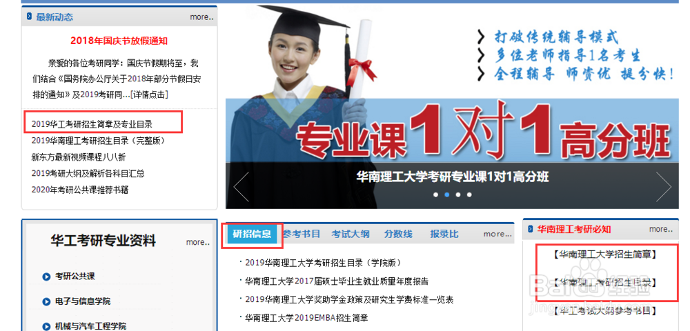 华南理工大学招生简章及招生目录如何寻找？