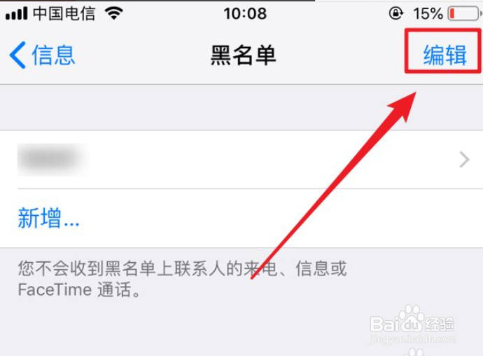 苹果手机怎么收到拉黑后的短信