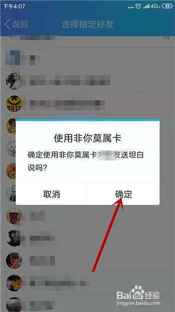 QQ坦白说怎么对固定的好友发坦白说