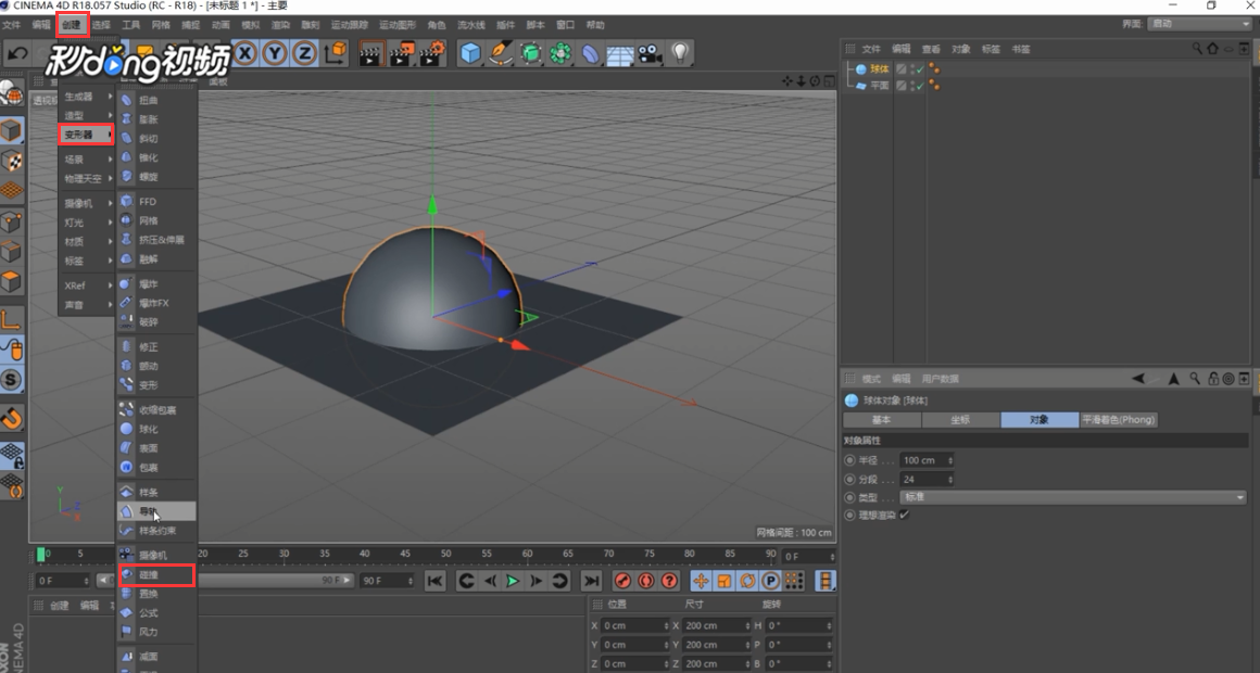 C4D中如何碰撞物体
