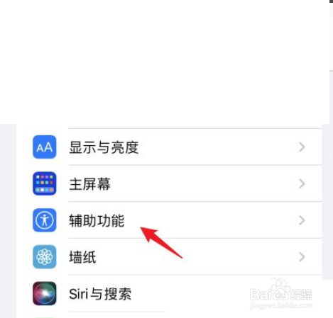 iPhone自动亮度调节怎么弄