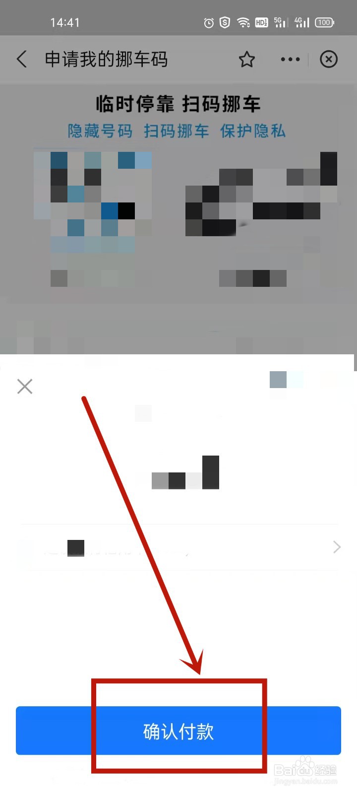 挪车二维码怎么弄