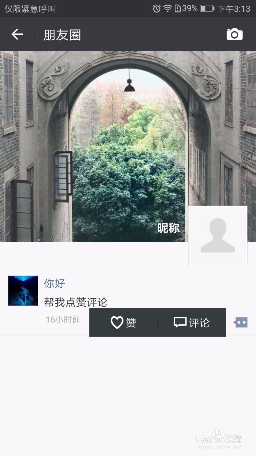 微信朋友圈生成器使用方法