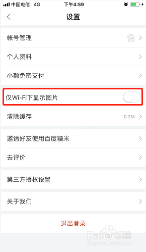 百度糯米如何设置仅Wi-Fi下显示图片？