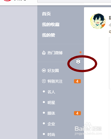 新浪微博取消关注,怎么取消关注