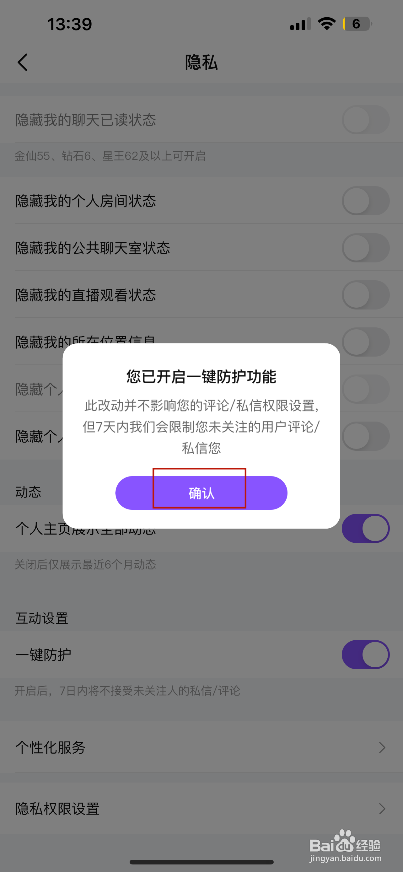 比心怎样设置一键防护