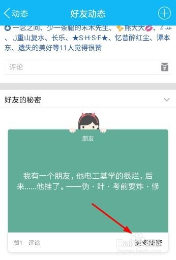 QQ空间小秘密怎么玩_QQ空间怎么发小秘密