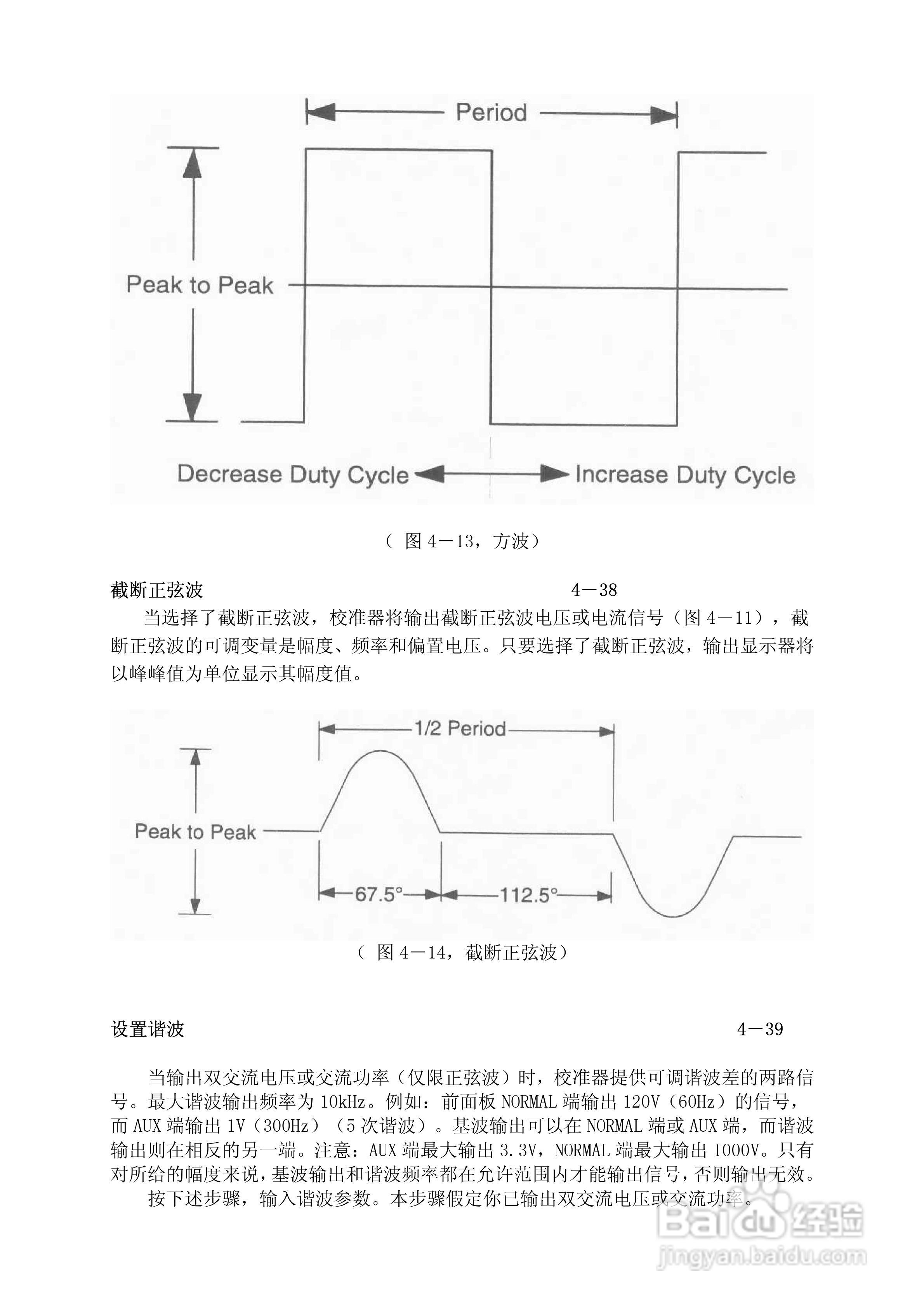 福禄克5500A校准器使用手册:[15]