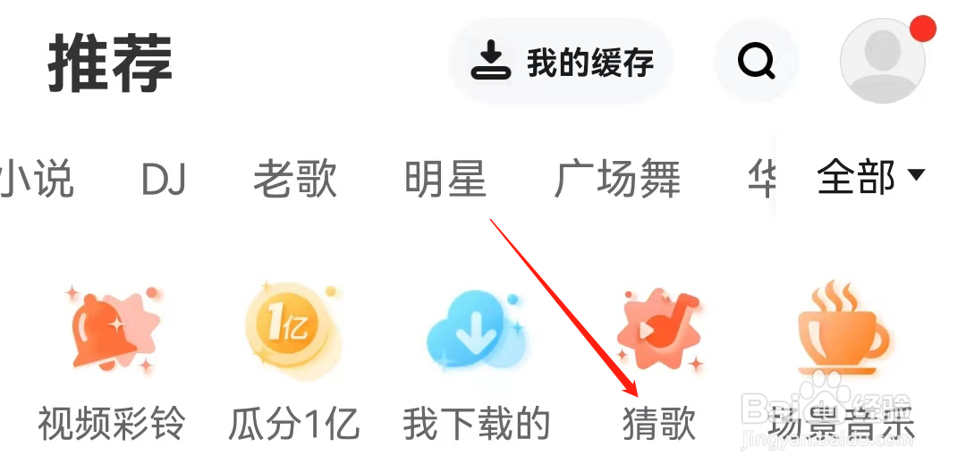 快音怎么查看猜歌