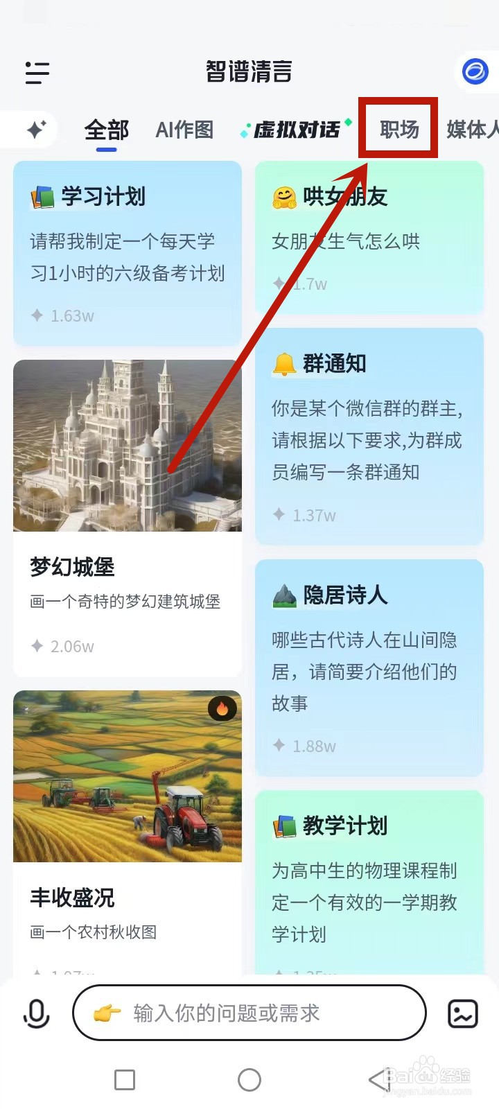 智谱清言怎么使用AI写新闻稿