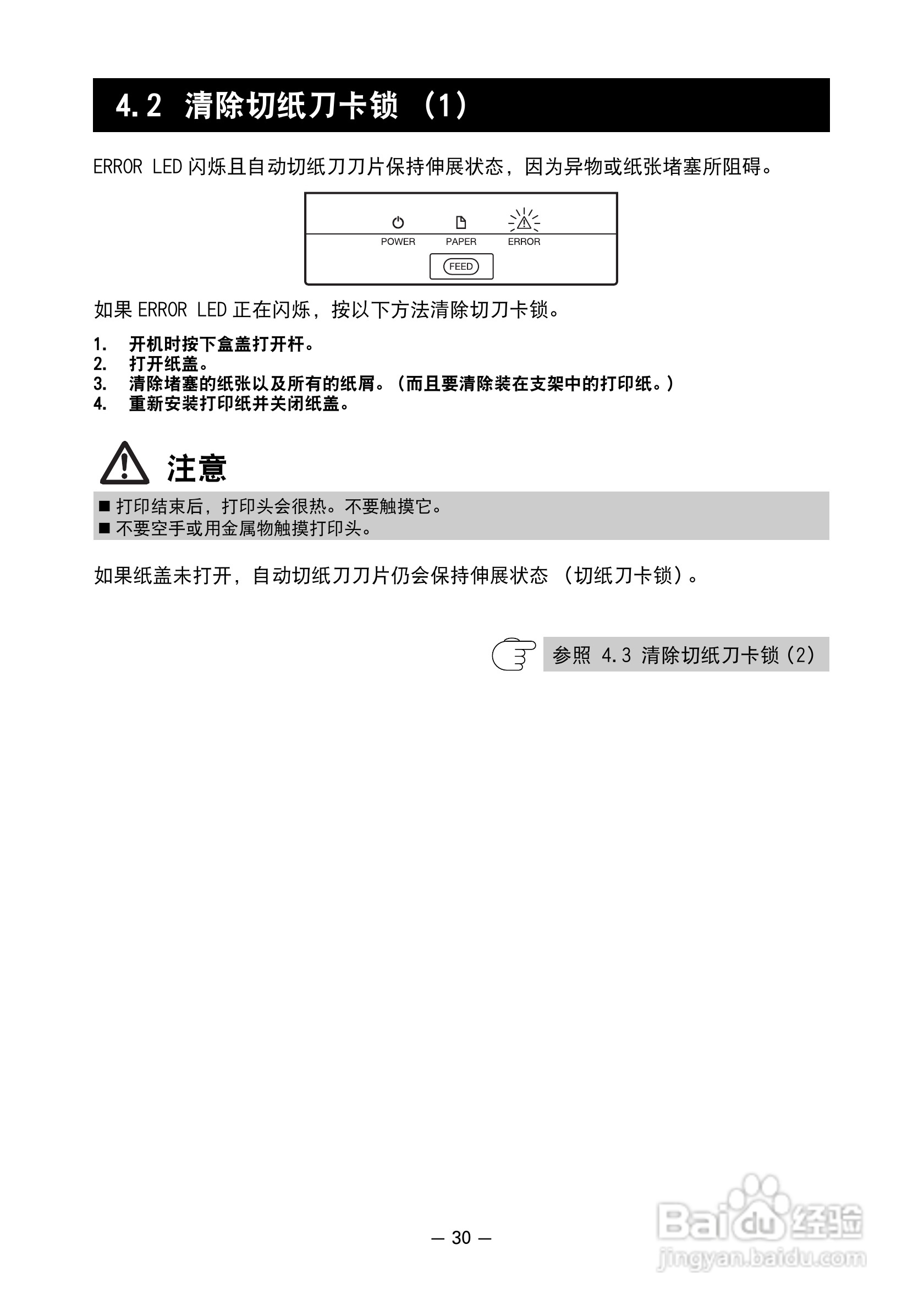 CITIZEN 热敏打印机model ct-s601 用户手册:[4]