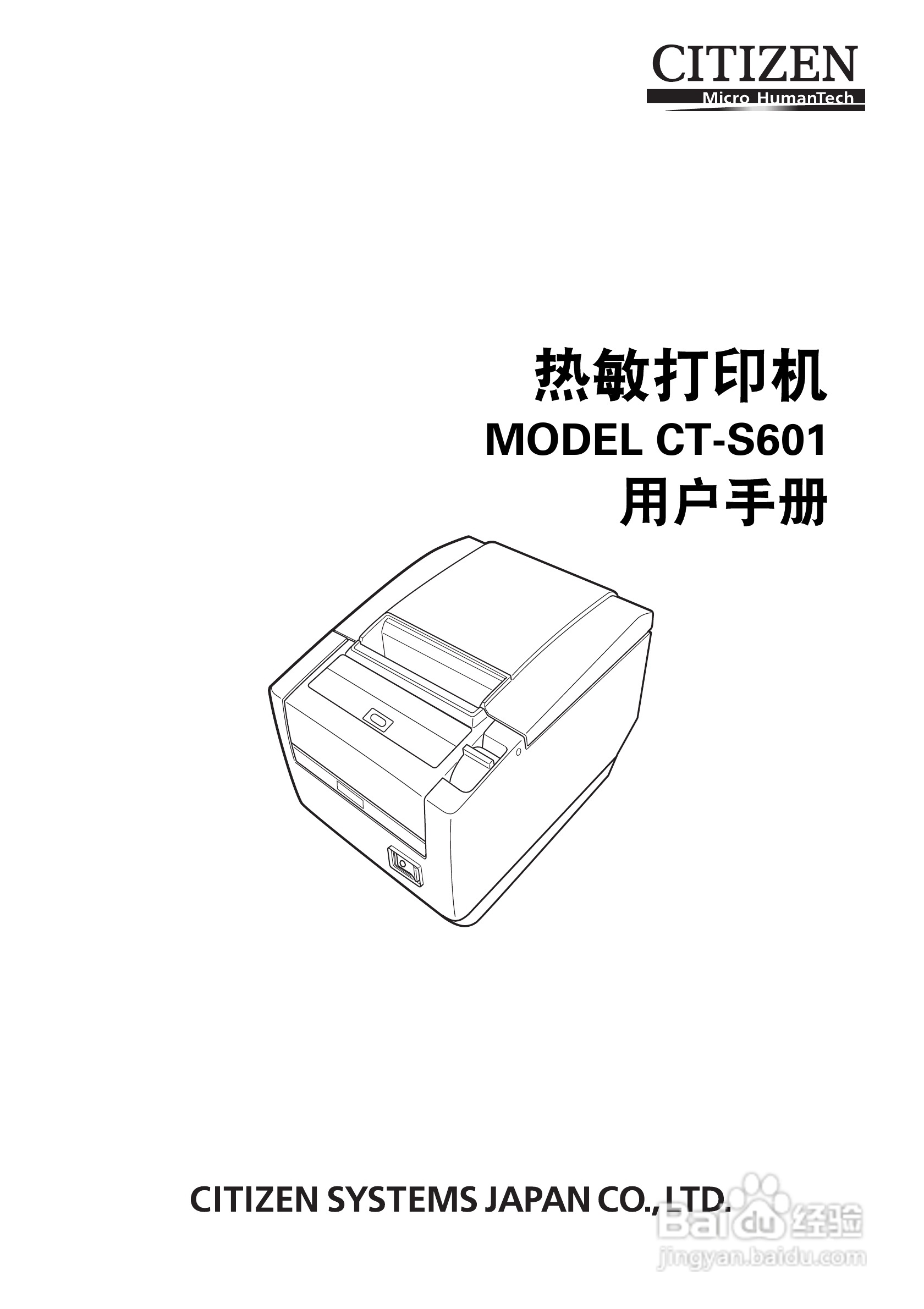 CITIZEN 热敏打印机model ct-s601 用户手册:[1]