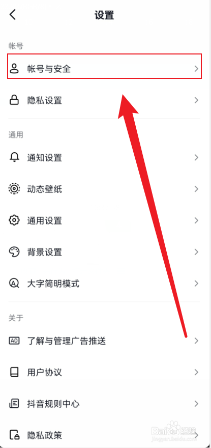 怎么更换抖音绑定手机号