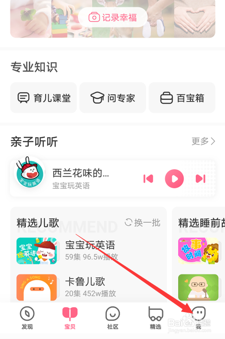宝宝知道怎么修改昵称