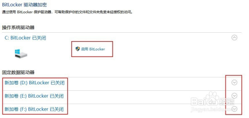 电脑磁盘BitLocker加密和解密