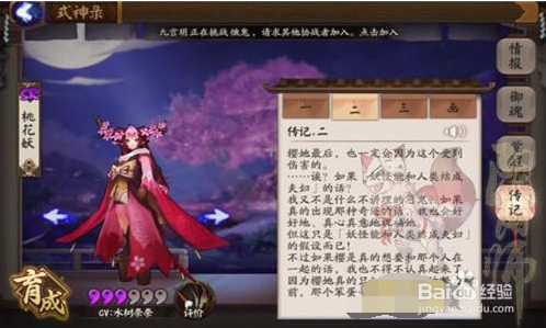 阴阳师：桃花妖传记解锁攻略