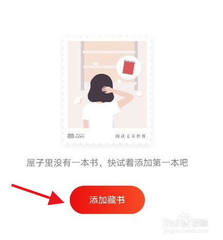 当当怎么添加藏书