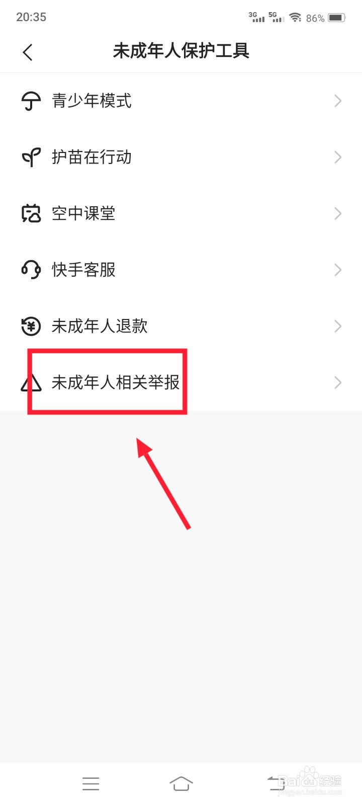 快手怎么未成年举报
