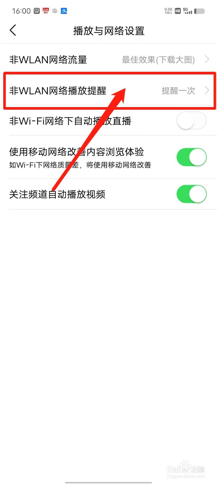 有柿APP怎么设置非WLAN网络播放提醒