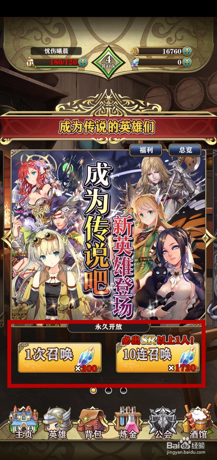 螺旋英雄谭怎么召唤SR英雄