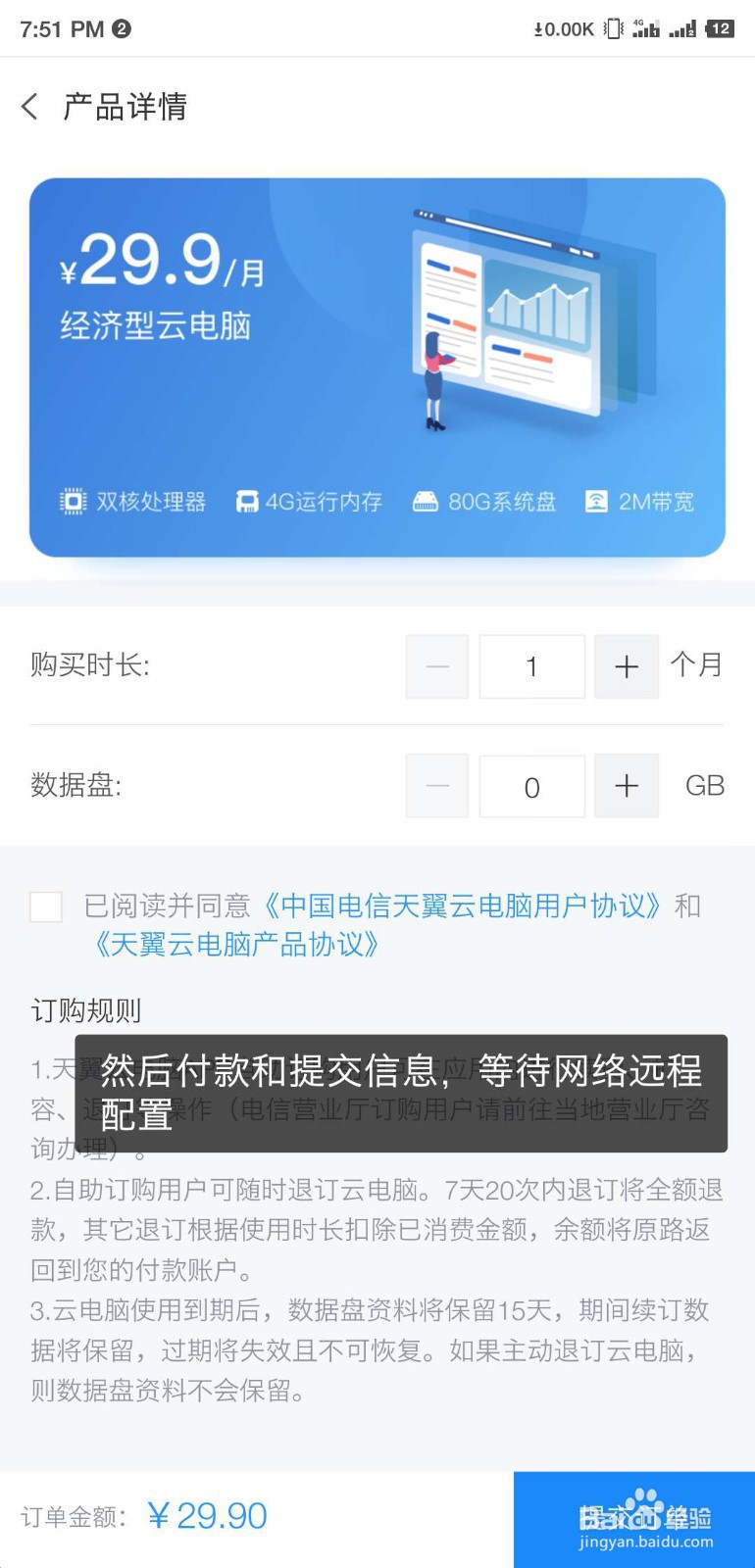 电信云电脑怎么申请和使用