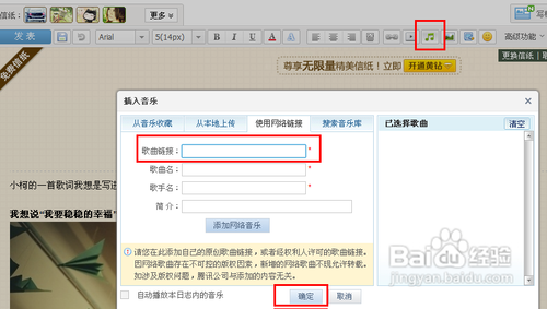 qq空间背景音乐链接制作