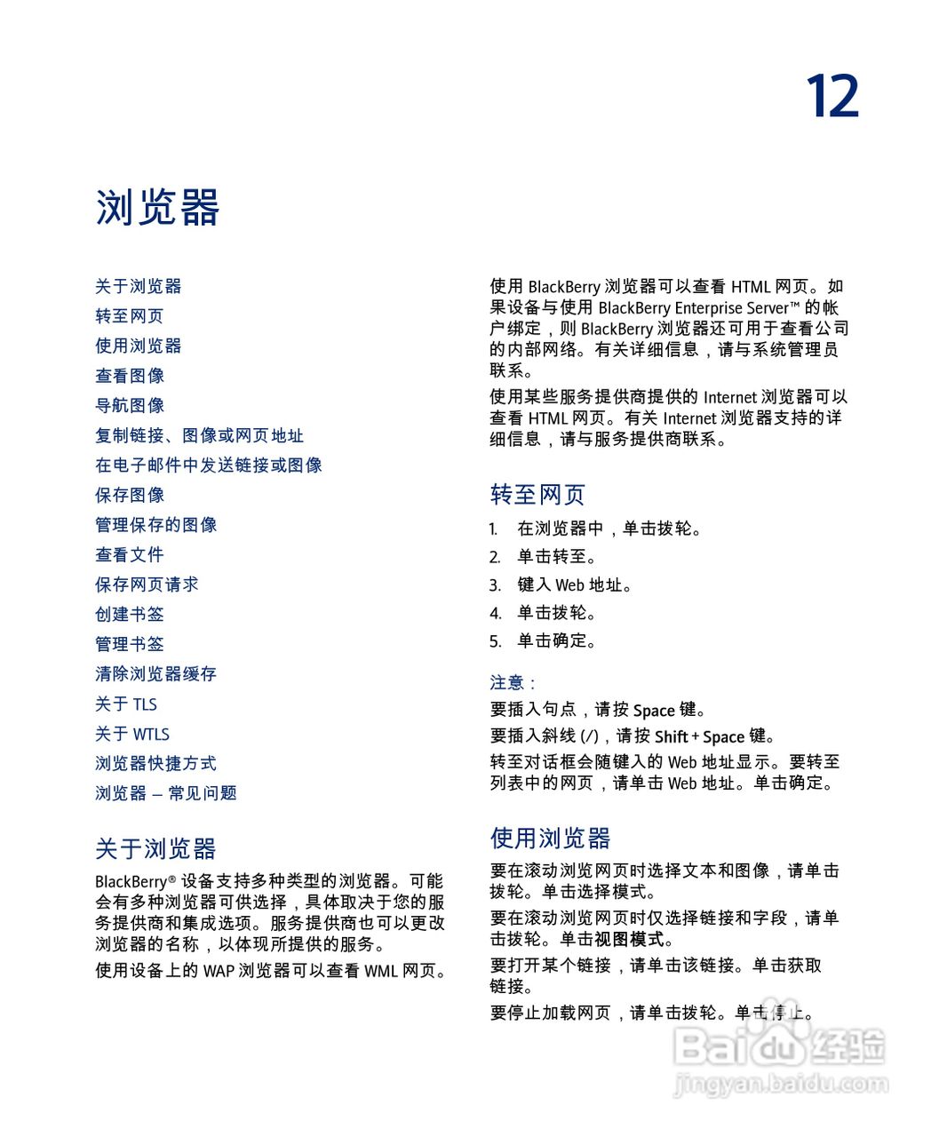 黑莓手机7285型使用说明书:[5]