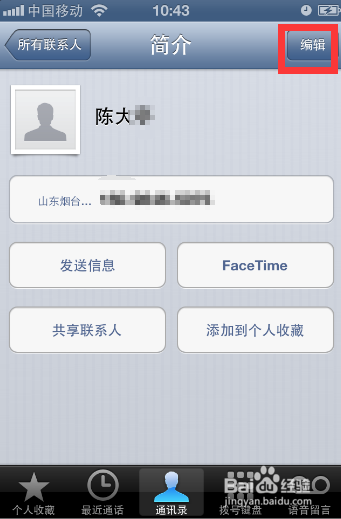 如何删除iPhone手机里的通讯录联系人