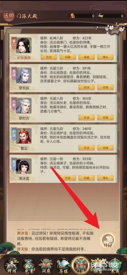 逍遥修真在哪里领取俸禄