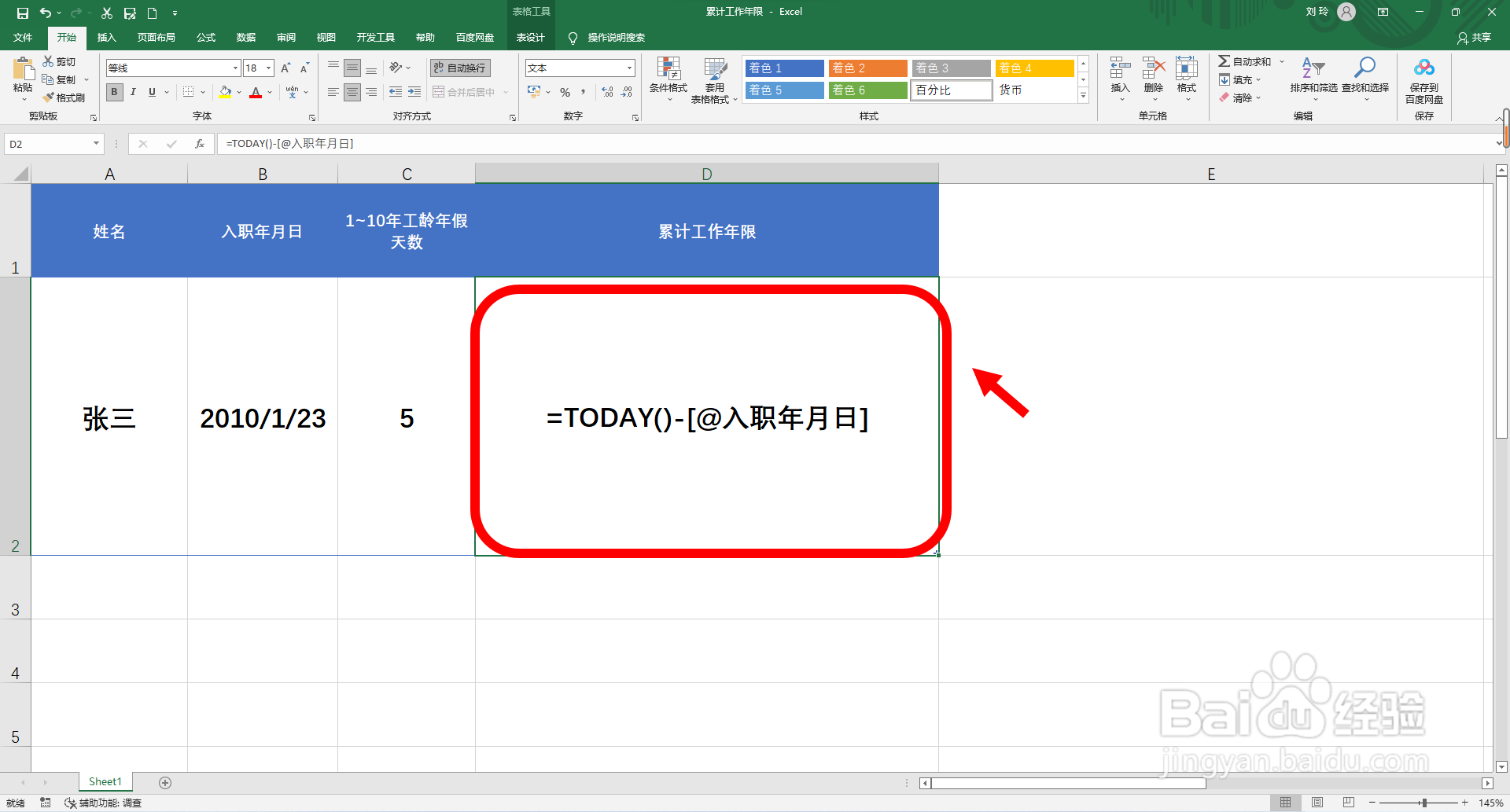 年休假累计工作年限怎么算
