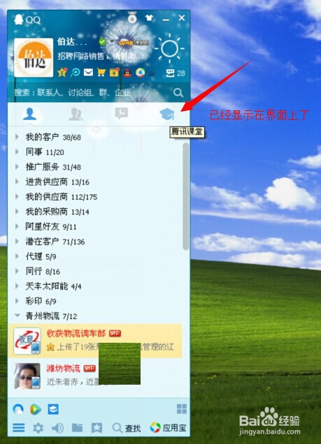 如何在QQ面板添加腾讯课堂