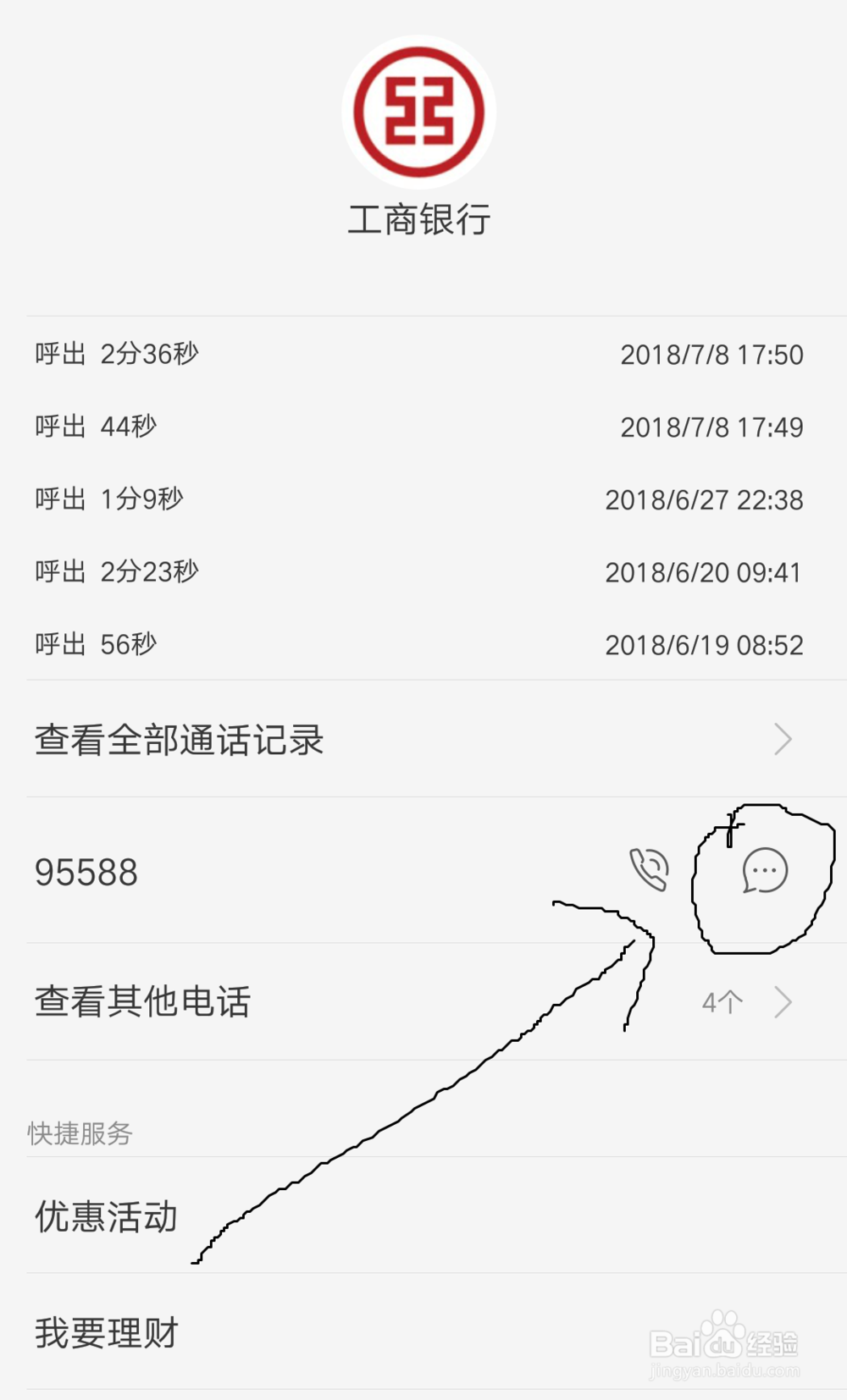 如何查看银行卡开户地区和开户行支行的名称