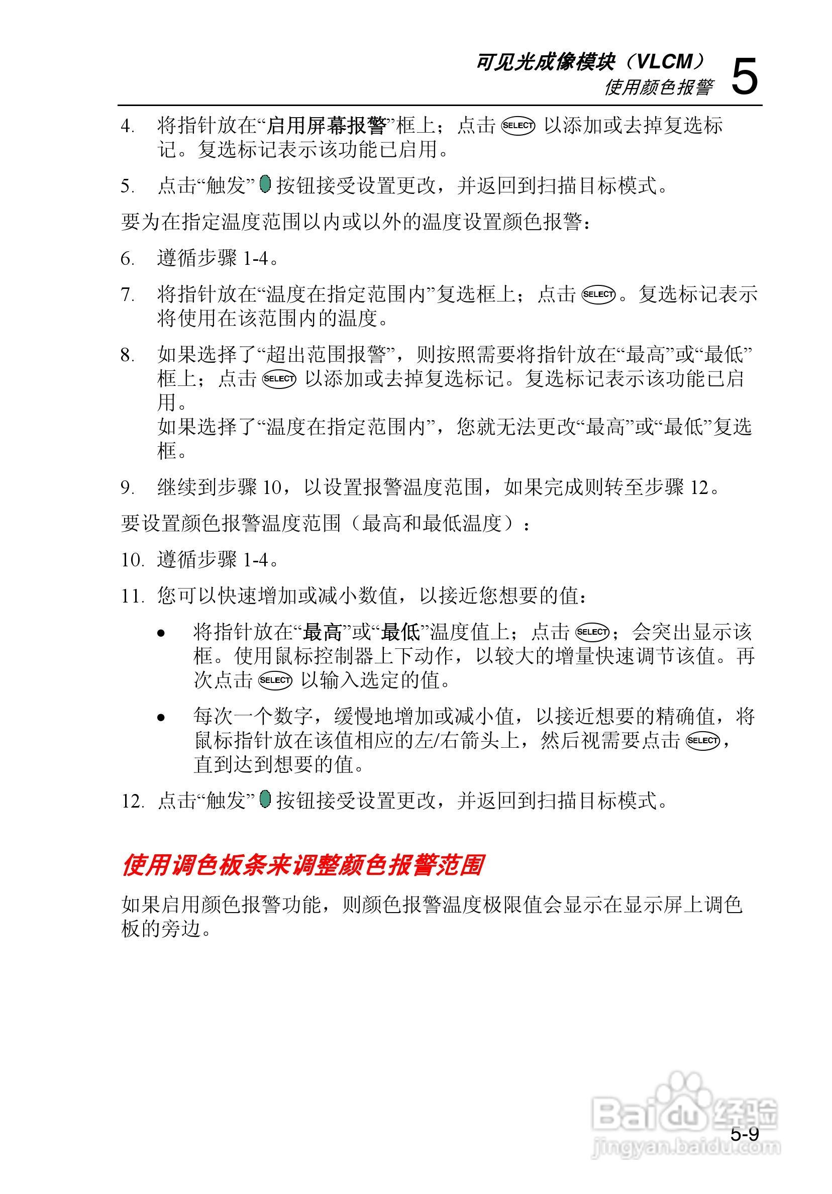 福禄克Fluke Ti50FT热成像仪使用说明书:[7]