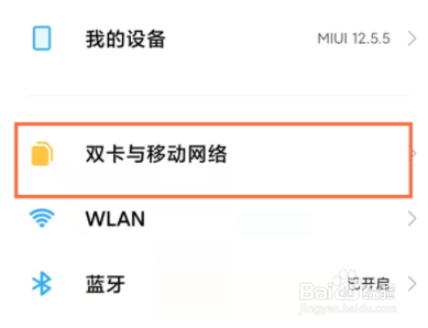 小米手机怎么关闭高清通话？