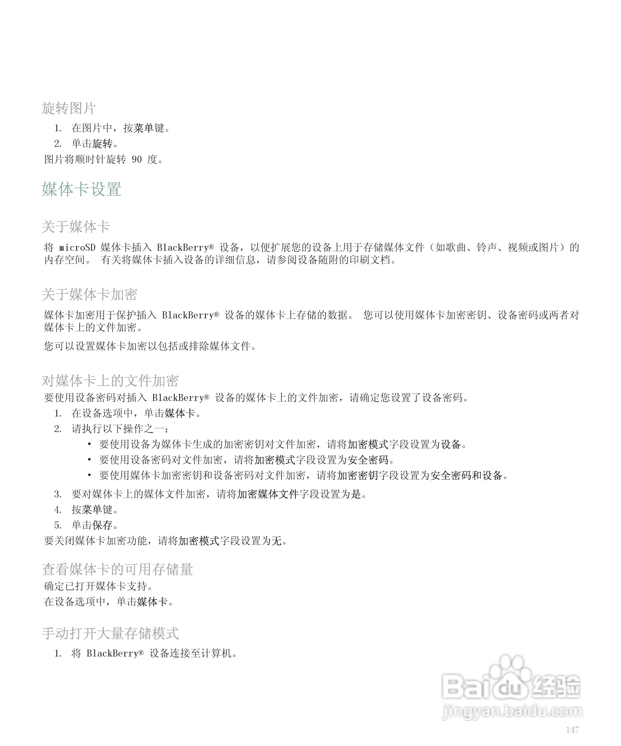 黑莓手机8300型使用说明书:[15]