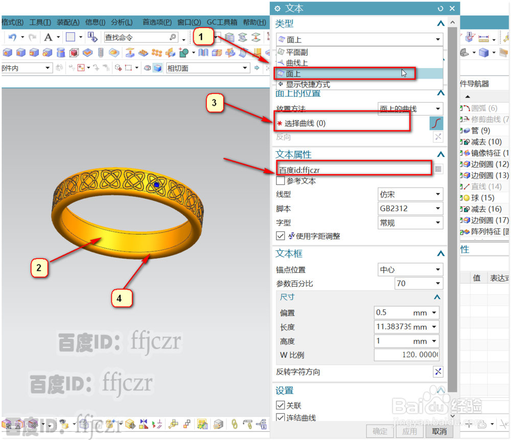 如何在UG12.0的模型面上加字
