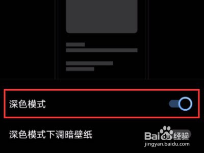 iqoo8pro如何开启深色模式
