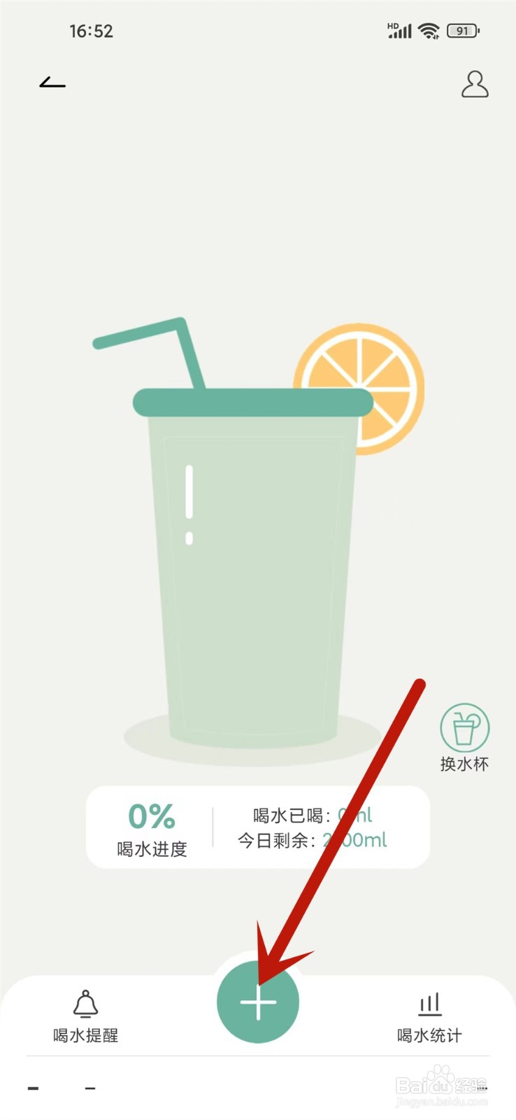 好柿花生app怎么喝水