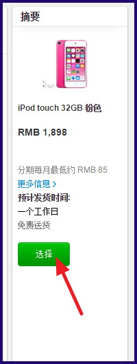 iPod touch 6如何在官网购买