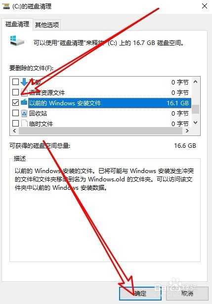 Win10怎么样删除升级文件 windows.old如何删除
