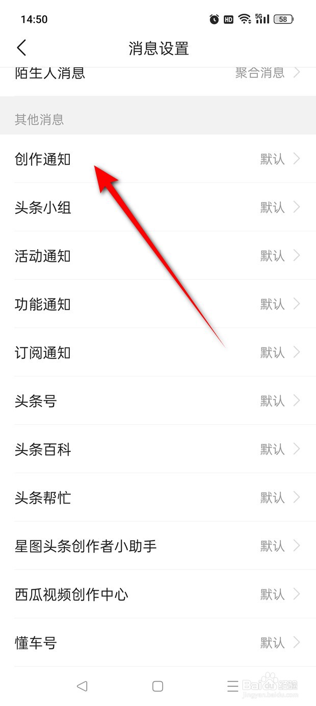 头条搜索极速版创作消息免打扰怎么开通与关闭