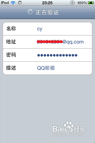 怎样设置iphone接收QQ邮件