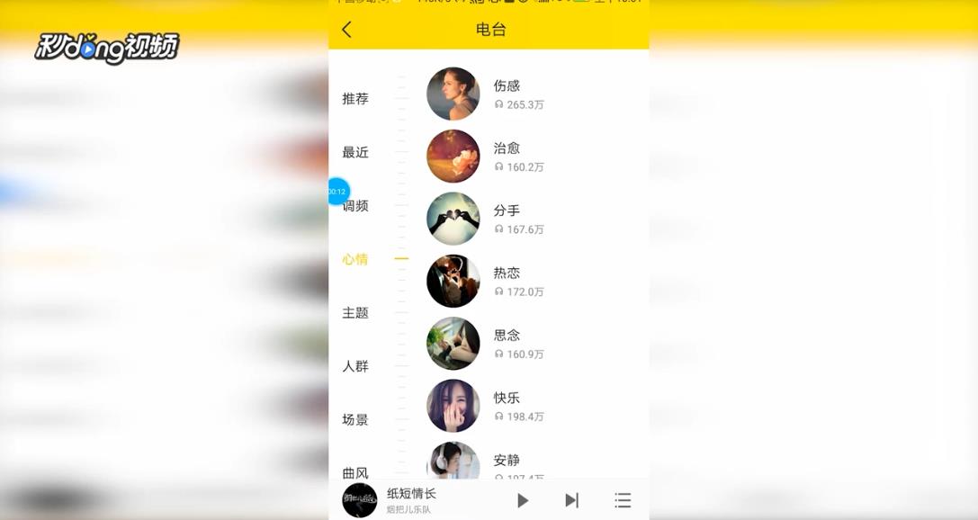 酷我音乐如何查看心情电台