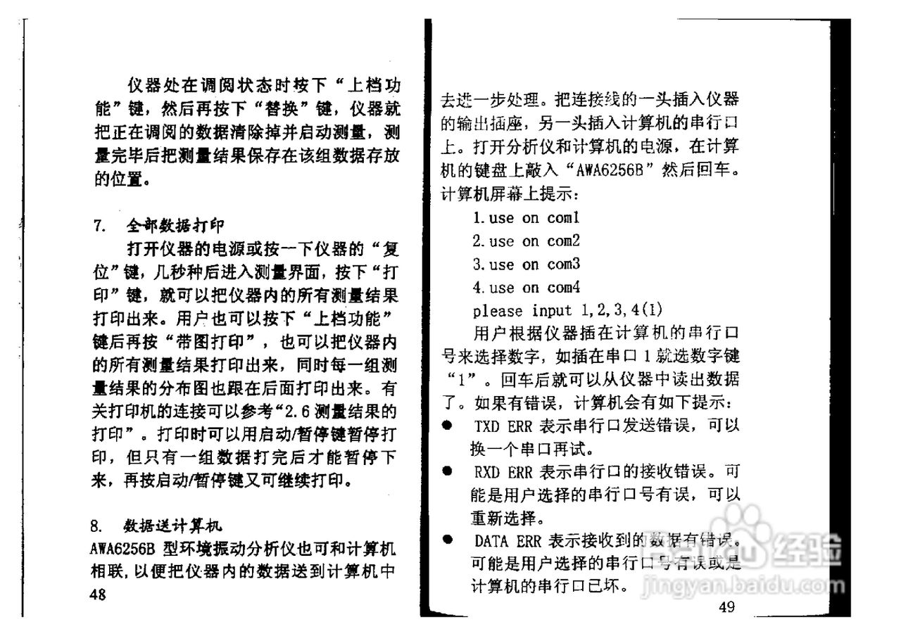 爱华AWA6256B环境振动分析仪说明书:[3]