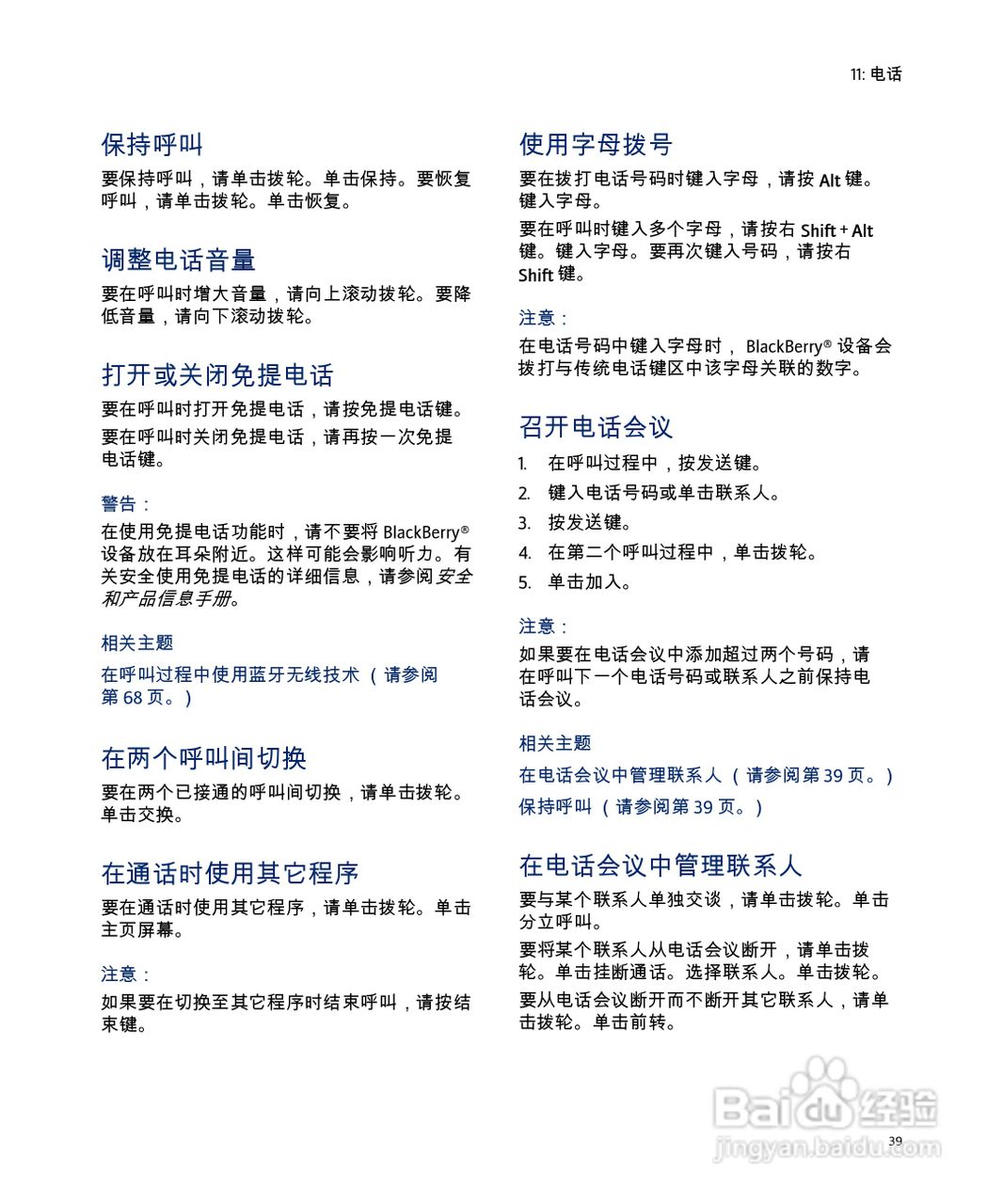 黑莓手机8707型使用说明书:[4]