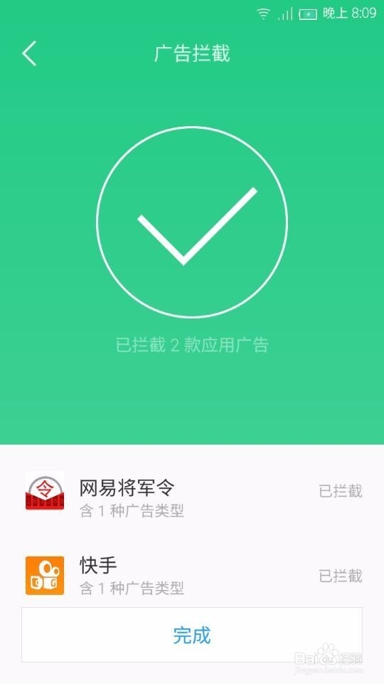 怎么用手机系统自带功能拦截应用广告
