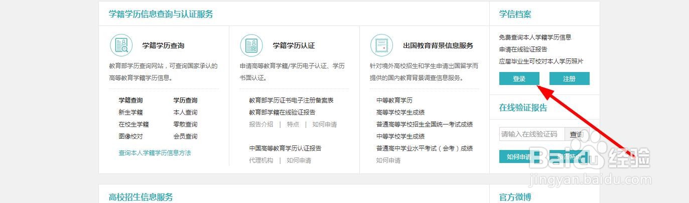 学信网注册显示身份证号已注册怎么办？