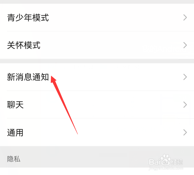 微信语音和视频通话邀请提醒在哪